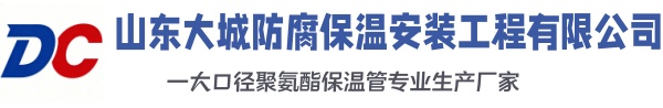 濠江大城防腐保温安装工程有限公司
